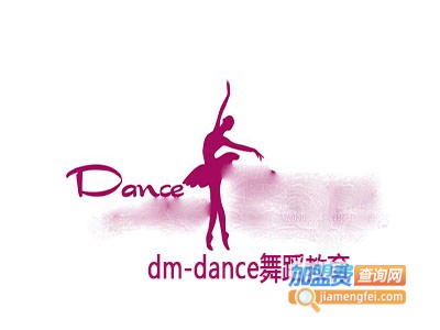 dm-dance舞蹈教育加盟电话