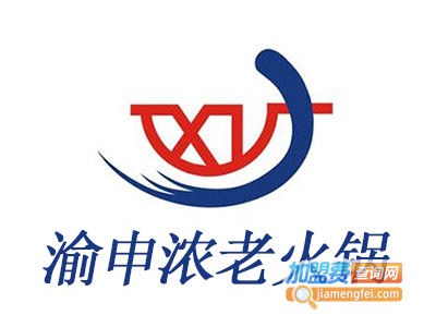 渝申浓重庆老火锅加盟费