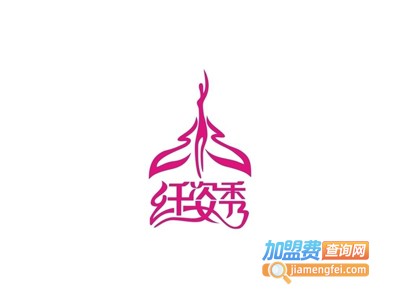 纤姿秀加盟费