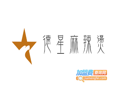 德星麻辣烫加盟电话