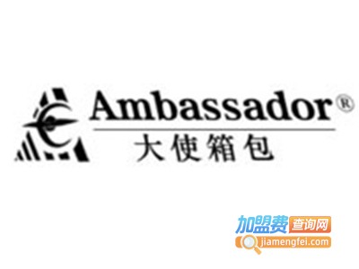 ambassador箱包加盟费