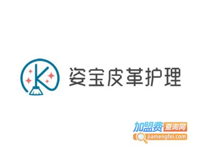 姿宝皮革护理加盟