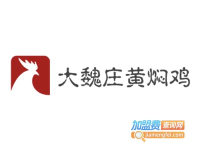 大魏庄黄焖鸡加盟费