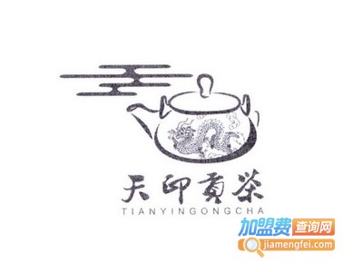 天印贡茶加盟费