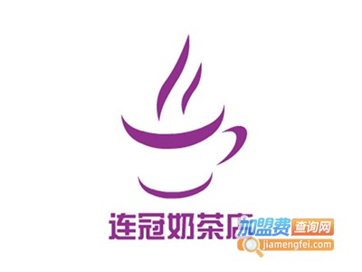 连冠奶茶店加盟费