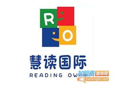 慧读国际教育加盟电话