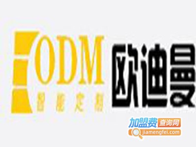 欧迪曼家具加盟费