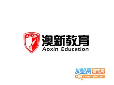 澳新英语加盟电话