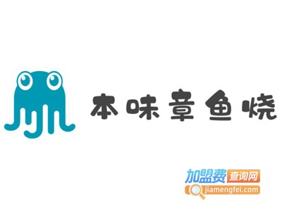 本味章鱼烧加盟费