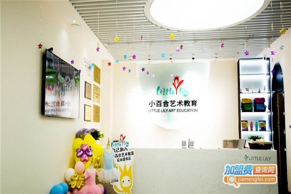 小百合国际艺术教育加盟费