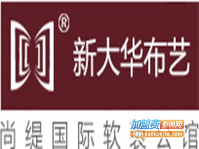 新大华窗帘加盟费