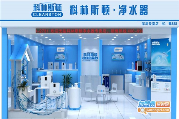 科林斯顿净水器加盟费