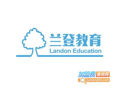 兰登教育加盟电话