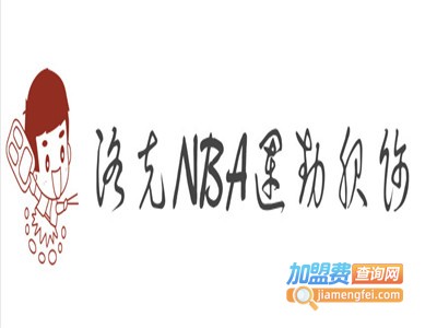 洛克NBA休闲服饰加盟费