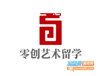 零创艺术留学加盟电话