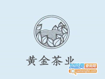 黄金茶业加盟费
