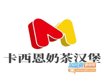 卡西恩奶茶汉堡加盟费