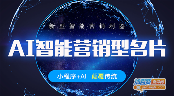 壹脉AI智能加盟费