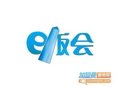 E板会网络学校加盟费