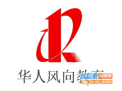华人风向教育加盟费
