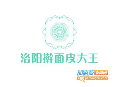 洛阳擀面皮大王加盟费