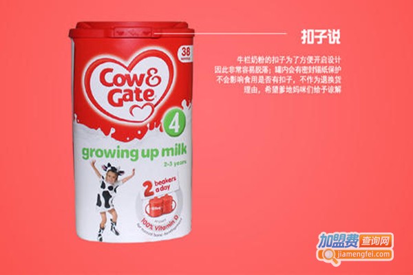 CowGate奶粉加盟