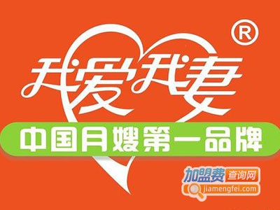我爱我妻家政服务加盟