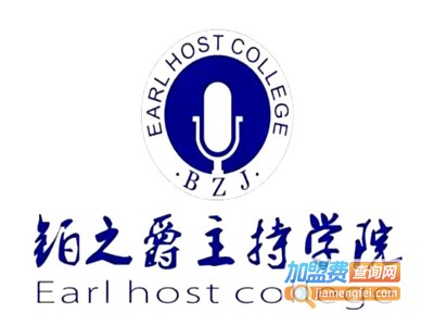 铂之爵主持人培训加盟电话