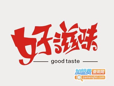 好滋味黄焖鸡米饭加盟电话