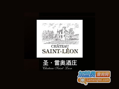 圣雷奥酒庄加盟费