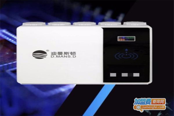 迪曼斯顿净水器加盟费