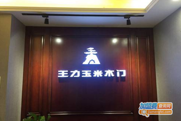王力门业加盟费