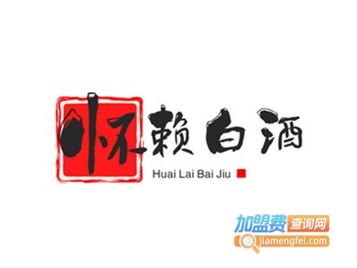 怀赖白酒加盟费