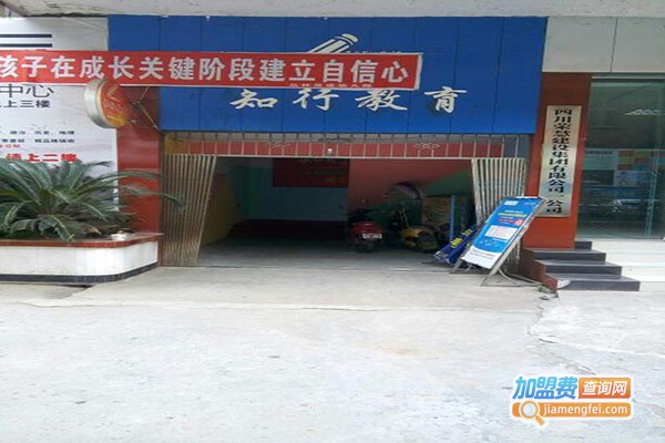 知行教育加盟门店