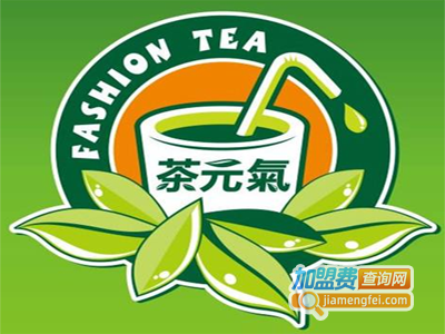 茶元气奶茶加盟费