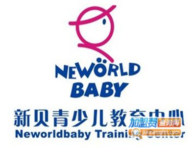 新贝少儿教育加盟费