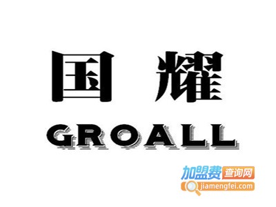 国耀涂料加盟费