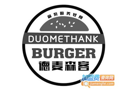 德麦森客汉堡加盟费