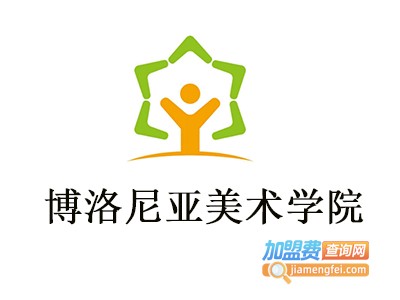 博洛尼亚美术学院加盟电话