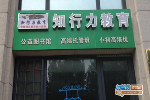 知行教育加盟门店