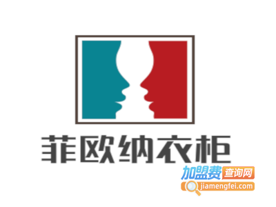 菲欧纳衣柜加盟费