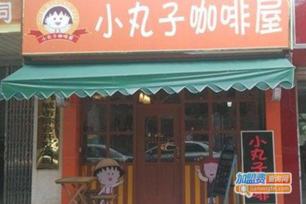 伊藤小丸子休闲吧加盟费