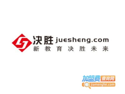 决胜留学加盟电话