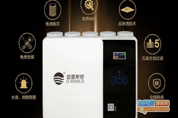 迪曼斯顿净水器加盟费