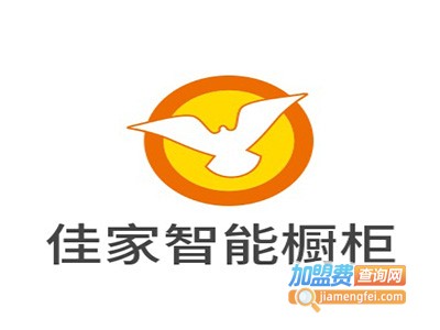 佳家智能橱柜加盟费