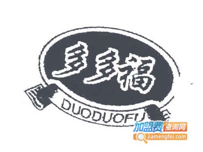 多多福甜点加盟电话