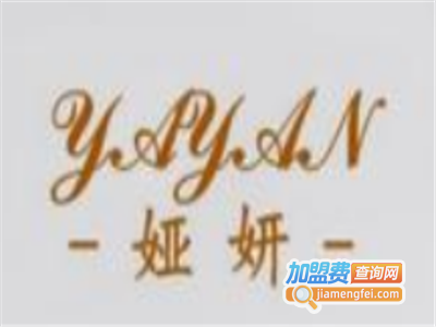 娅妍女装加盟费