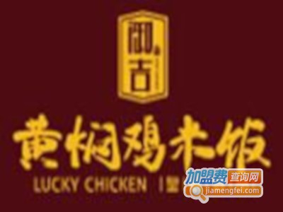 御吉黄焖鸡加盟电话
