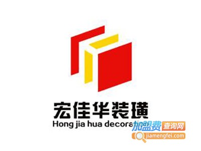 宏佳华装饰装潢加盟费