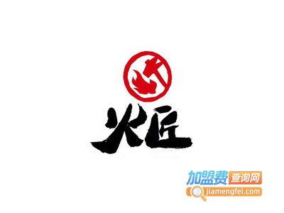 火匠烧烤加盟电话